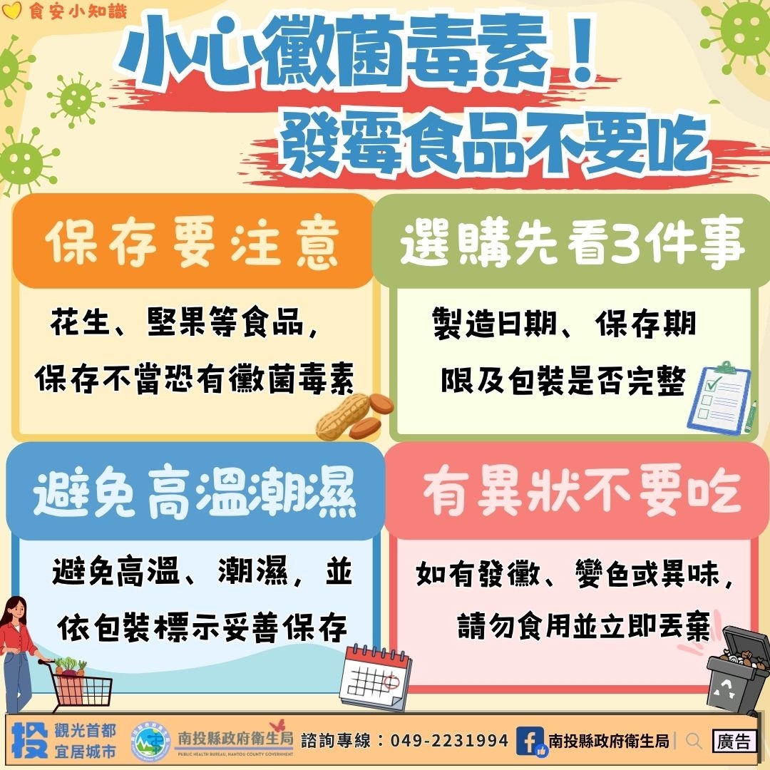 小心黴菌毒素 發霉食品不要吃